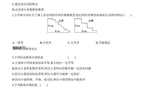 7.1　为什么要证明分层练习（含答案）2025-2026学年数学北师大版（2024）八年级上册_北师大初中数学_8上-北师大版初中数学_初中数学北师大8上-2025秋季新版_第二套推荐25_07习题试卷