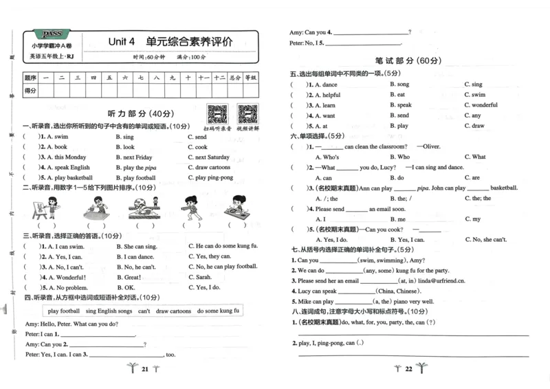 五年级英语上册人教PEP版24秋《小学霸冲A卷》_26春四年级上下册人教版_四上英语合集人教版PEP英语四年级上册新教材（教学视频+课件+动画+音频+练习+教案）_17练习资料
