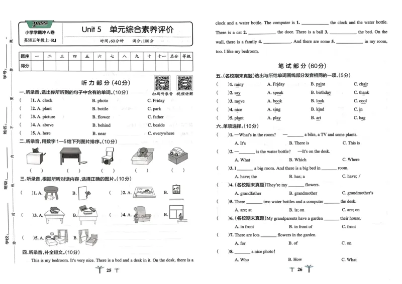 五年级英语上册人教PEP版24秋《小学霸冲A卷》_26春四年级上下册人教版_四上英语合集人教版PEP英语四年级上册新教材（教学视频+课件+动画+音频+练习+教案）_17练习资料