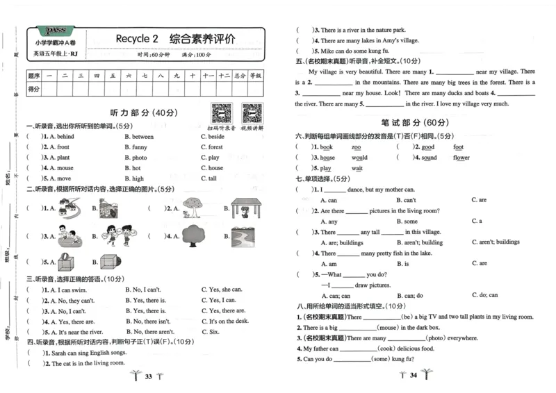 五年级英语上册人教PEP版24秋《小学霸冲A卷》_26春四年级上下册人教版_四上英语合集人教版PEP英语四年级上册新教材（教学视频+课件+动画+音频+练习+教案）_17练习资料