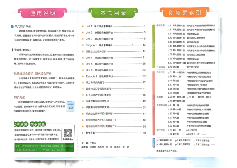 五年级英语上册人教PEP版24秋《小学霸冲A卷》_26春四年级上下册人教版_四上英语合集人教版PEP英语四年级上册新教材（教学视频+课件+动画+音频+练习+教案）_17练习资料