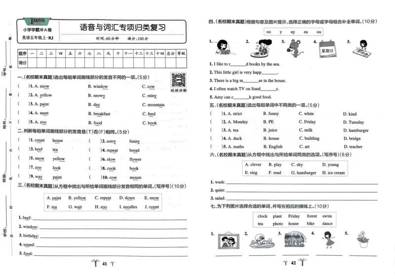 五年级英语上册人教PEP版24秋《小学霸冲A卷》_26春四年级上下册人教版_四上英语合集人教版PEP英语四年级上册新教材（教学视频+课件+动画+音频+练习+教案）_17练习资料