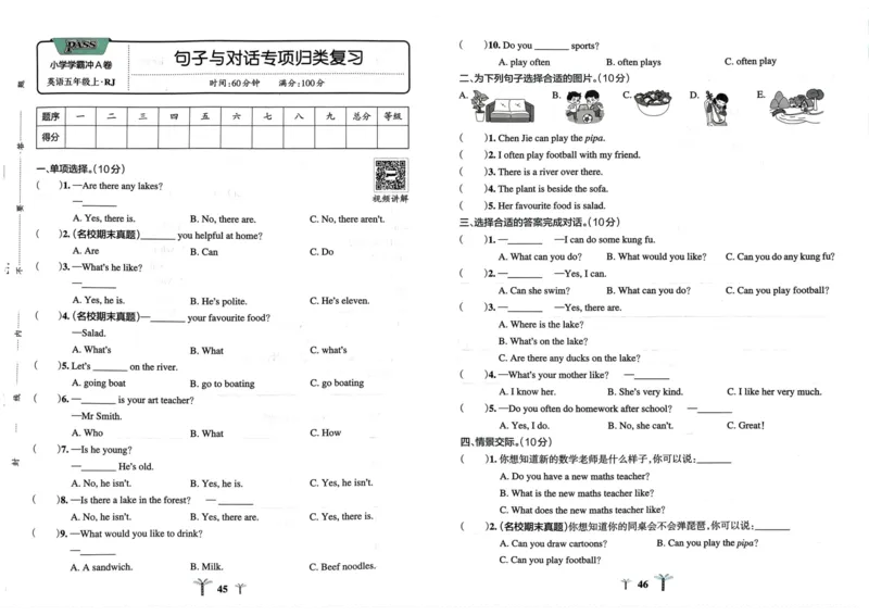五年级英语上册人教PEP版24秋《小学霸冲A卷》_26春四年级上下册人教版_四上英语合集人教版PEP英语四年级上册新教材（教学视频+课件+动画+音频+练习+教案）_17练习资料