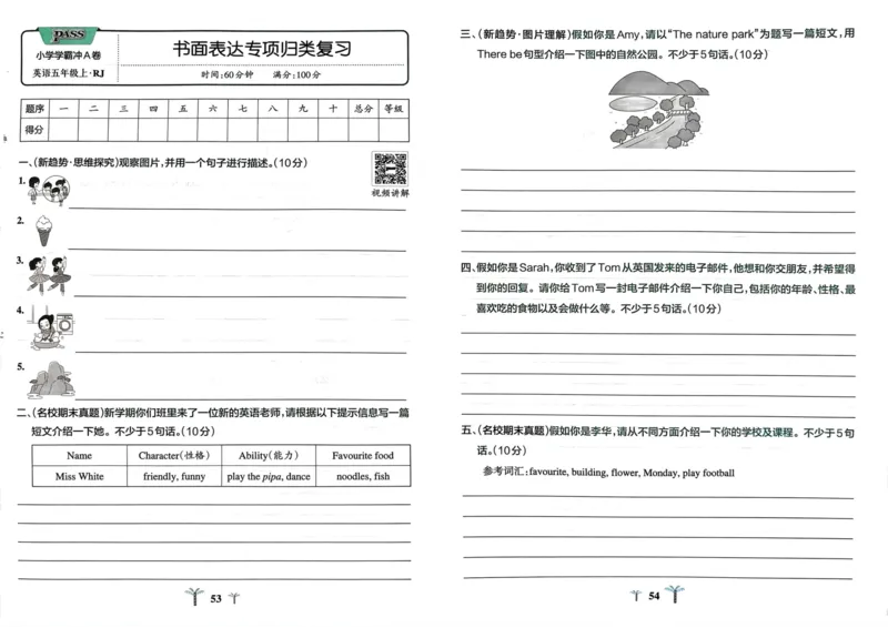 五年级英语上册人教PEP版24秋《小学霸冲A卷》_26春四年级上下册人教版_四上英语合集人教版PEP英语四年级上册新教材（教学视频+课件+动画+音频+练习+教案）_17练习资料
