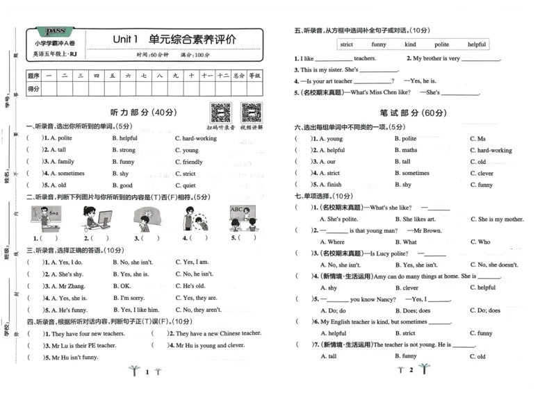 五年级英语上册人教PEP版24秋《小学霸冲A卷》_26春四年级上下册人教版_四上英语合集人教版PEP英语四年级上册新教材（教学视频+课件+动画+音频+练习+教案）_17练习资料