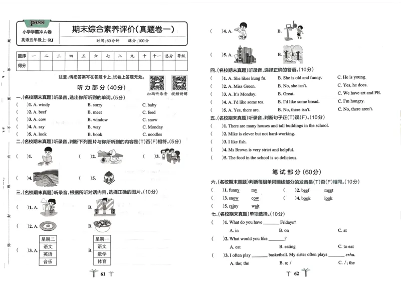 五年级英语上册人教PEP版24秋《小学霸冲A卷》_26春四年级上下册人教版_四上英语合集人教版PEP英语四年级上册新教材（教学视频+课件+动画+音频+练习+教案）_17练习资料