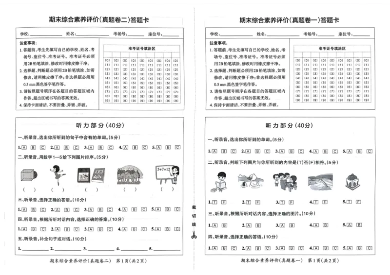 五年级英语上册人教PEP版24秋《小学霸冲A卷》_26春四年级上下册人教版_四上英语合集人教版PEP英语四年级上册新教材（教学视频+课件+动画+音频+练习+教案）_17练习资料