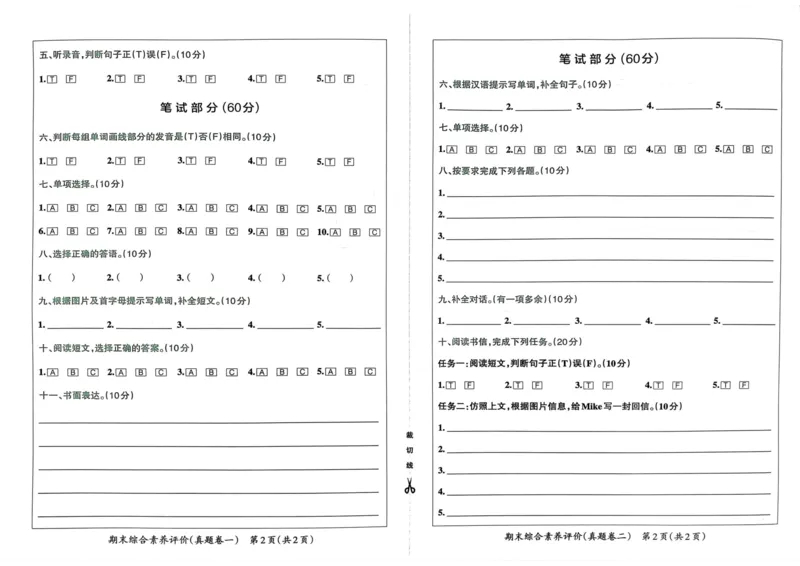 五年级英语上册人教PEP版24秋《小学霸冲A卷》_26春四年级上下册人教版_四上英语合集人教版PEP英语四年级上册新教材（教学视频+课件+动画+音频+练习+教案）_17练习资料