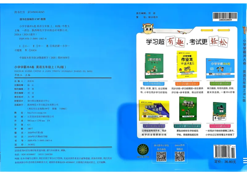 五年级英语上册人教PEP版24秋《小学霸冲A卷》_26春四年级上下册人教版_四上英语合集人教版PEP英语四年级上册新教材（教学视频+课件+动画+音频+练习+教案）_17练习资料