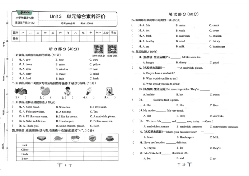 五年级英语上册人教PEP版24秋《小学霸冲A卷》_26春四年级上下册人教版_四上英语合集人教版PEP英语四年级上册新教材（教学视频+课件+动画+音频+练习+教案）_17练习资料