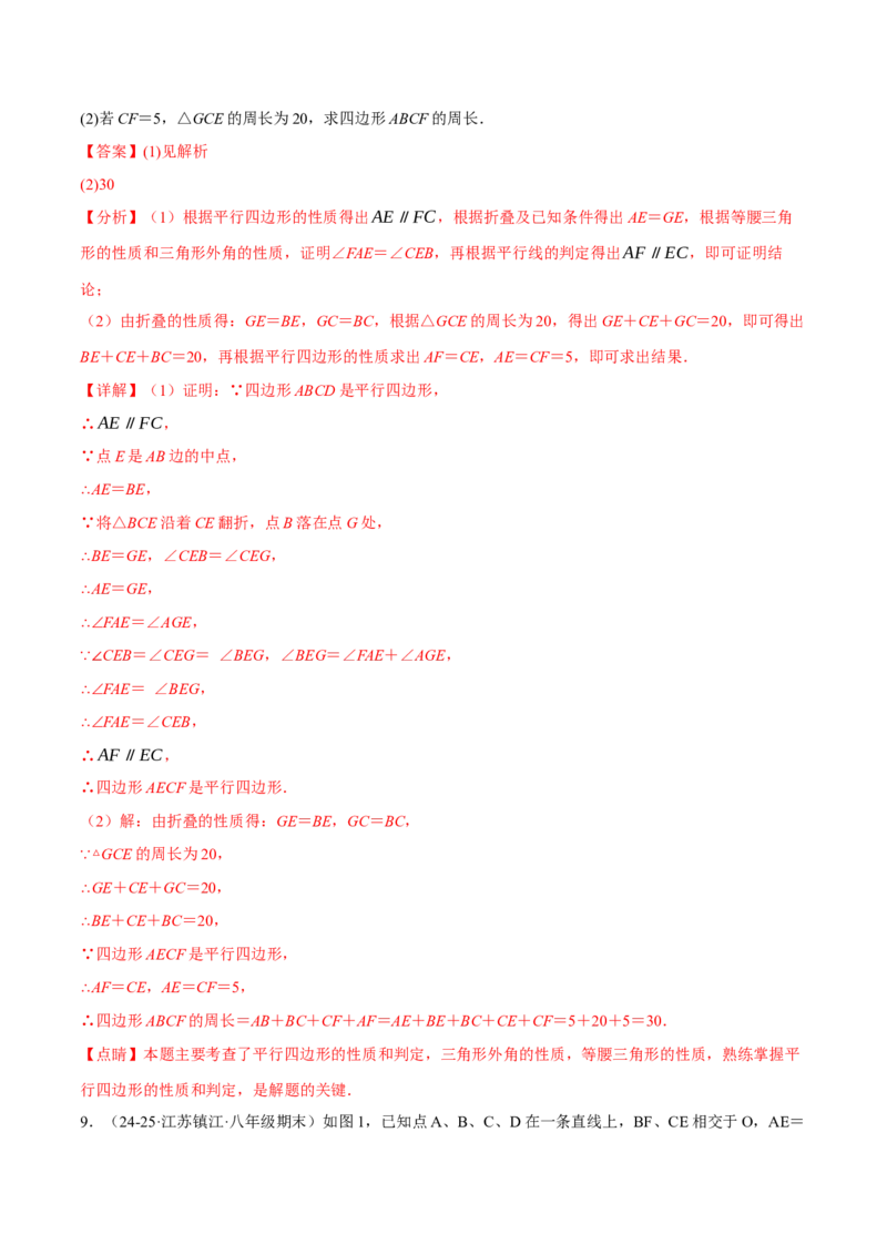 专题18.10四边形中的五大折叠问题专项训练（50题）（人教版）（教师版）_初中数学_八年级数学下册（人教版）_母题专项-U66_2025版