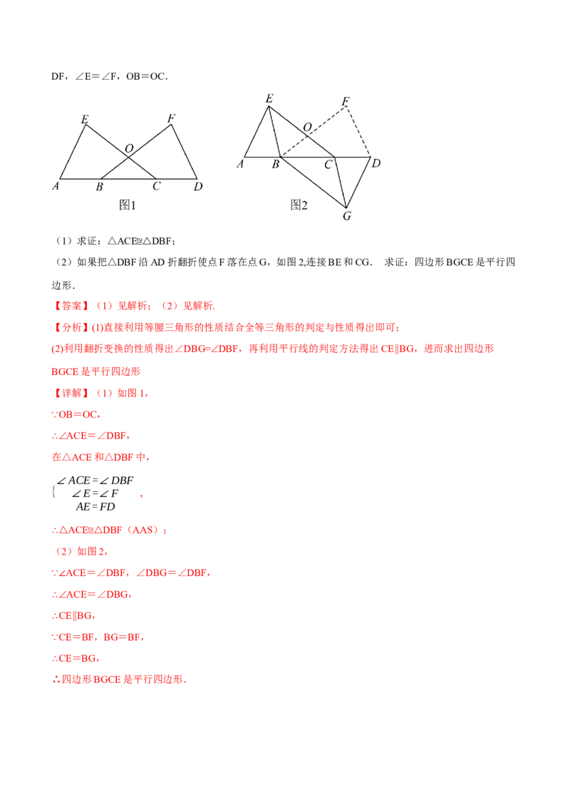专题18.10四边形中的五大折叠问题专项训练（50题）（人教版）（教师版）_初中数学_八年级数学下册（人教版）_母题专项-U66_2025版