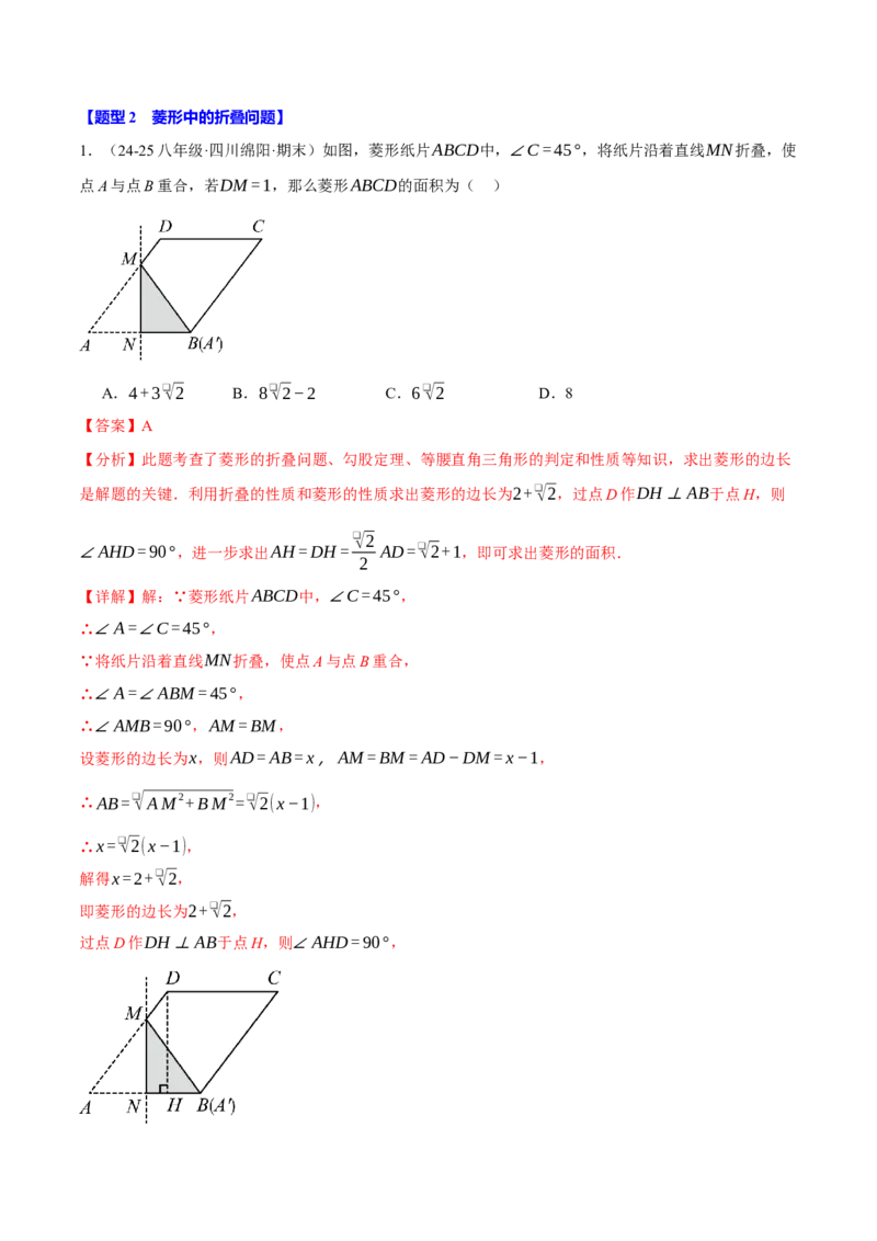 专题18.10四边形中的五大折叠问题专项训练（50题）（人教版）（教师版）_初中数学_八年级数学下册（人教版）_母题专项-U66_2025版