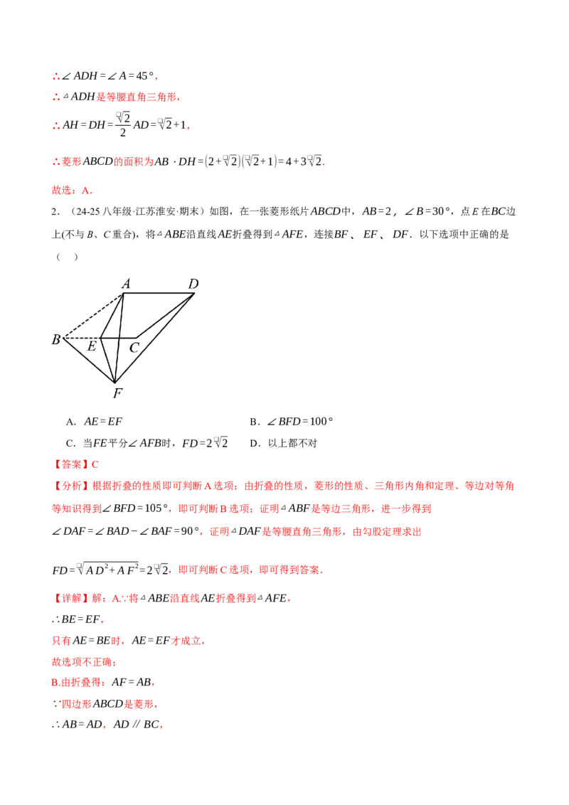 专题18.10四边形中的五大折叠问题专项训练（50题）（人教版）（教师版）_初中数学_八年级数学下册（人教版）_母题专项-U66_2025版