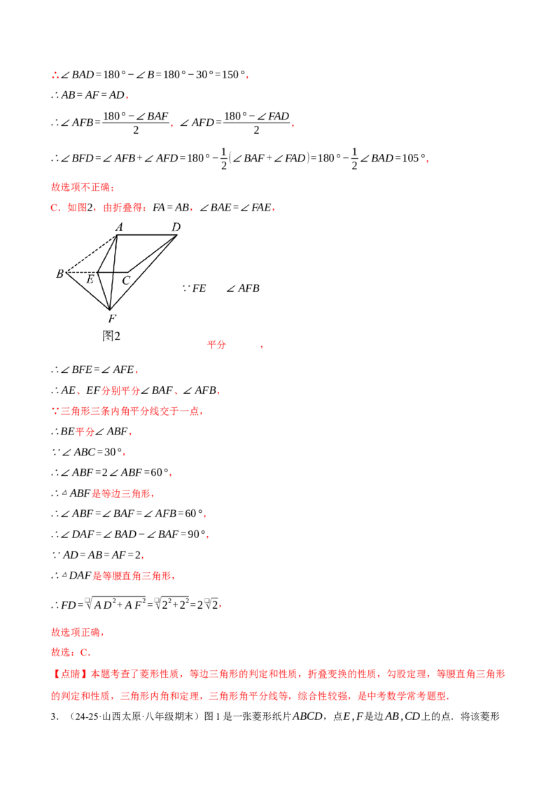 专题18.10四边形中的五大折叠问题专项训练（50题）（人教版）（教师版）_初中数学_八年级数学下册（人教版）_母题专项-U66_2025版
