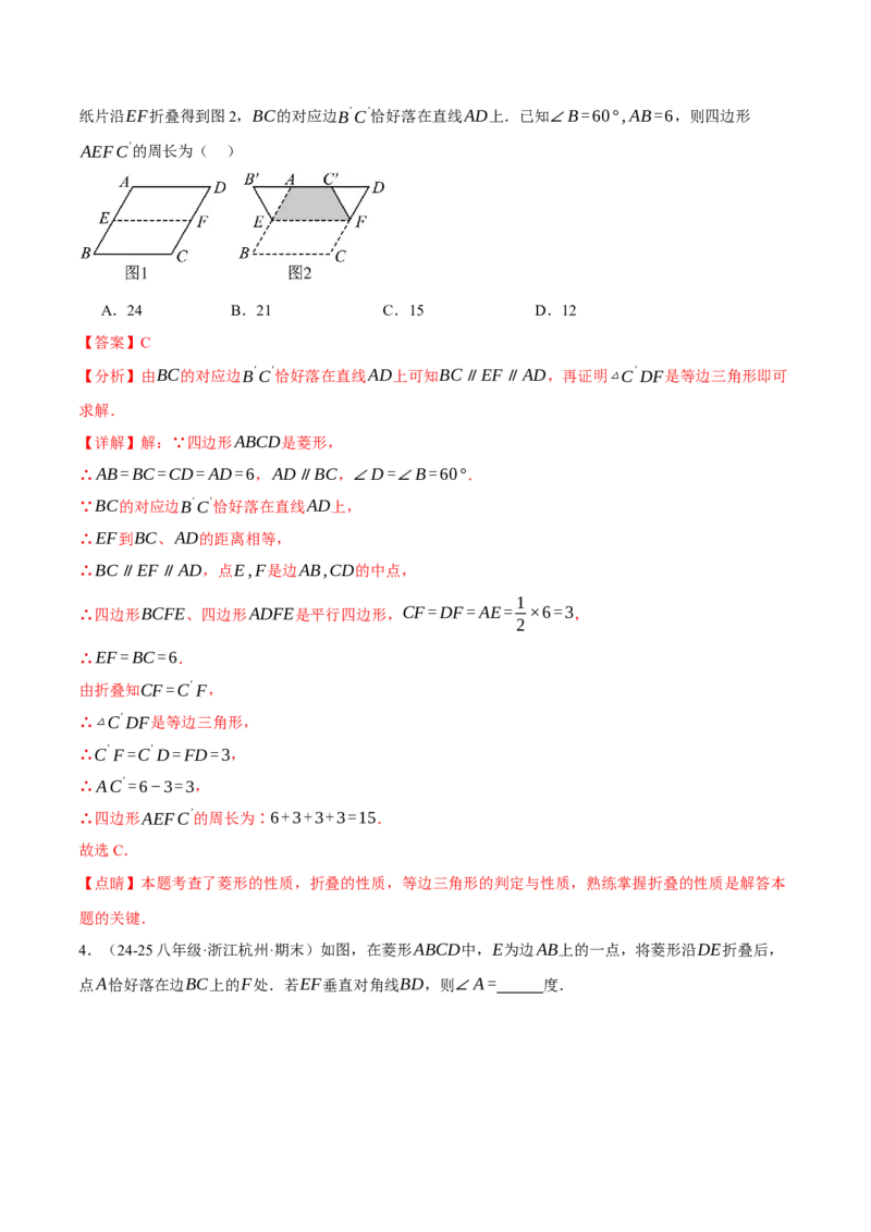 专题18.10四边形中的五大折叠问题专项训练（50题）（人教版）（教师版）_初中数学_八年级数学下册（人教版）_母题专项-U66_2025版