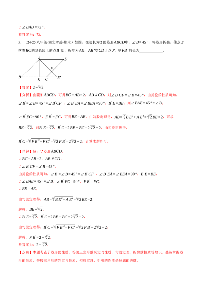 专题18.10四边形中的五大折叠问题专项训练（50题）（人教版）（教师版）_初中数学_八年级数学下册（人教版）_母题专项-U66_2025版