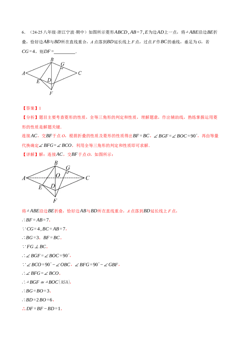 专题18.10四边形中的五大折叠问题专项训练（50题）（人教版）（教师版）_初中数学_八年级数学下册（人教版）_母题专项-U66_2025版