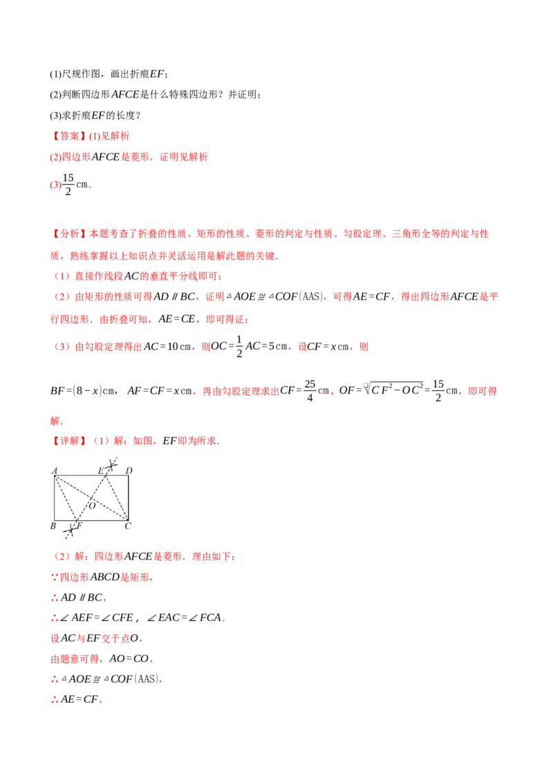 专题18.10四边形中的五大折叠问题专项训练（50题）（人教版）（教师版）_初中数学_八年级数学下册（人教版）_母题专项-U66_2025版