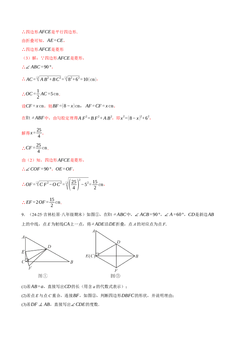 专题18.10四边形中的五大折叠问题专项训练（50题）（人教版）（教师版）_初中数学_八年级数学下册（人教版）_母题专项-U66_2025版