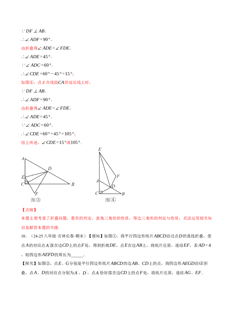 专题18.10四边形中的五大折叠问题专项训练（50题）（人教版）（教师版）_初中数学_八年级数学下册（人教版）_母题专项-U66_2025版