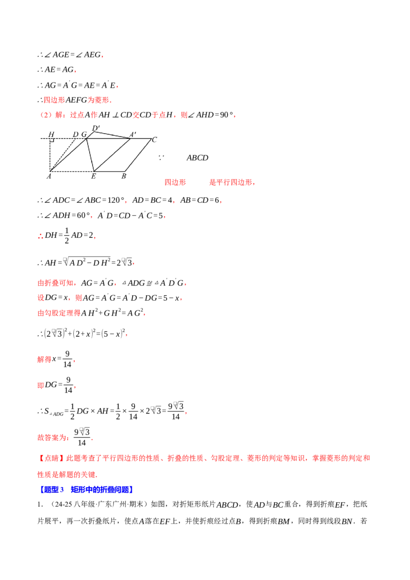 专题18.10四边形中的五大折叠问题专项训练（50题）（人教版）（教师版）_初中数学_八年级数学下册（人教版）_母题专项-U66_2025版