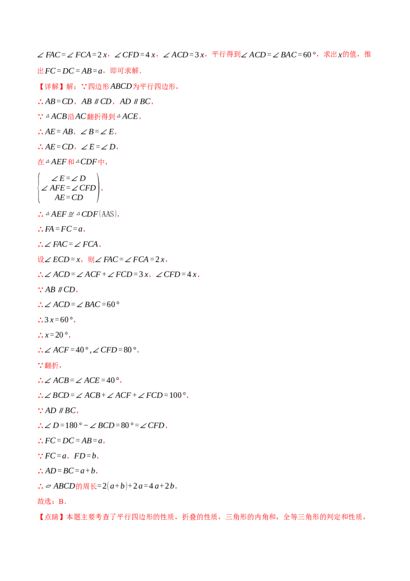 专题18.10四边形中的五大折叠问题专项训练（50题）（人教版）（教师版）_初中数学_八年级数学下册（人教版）_母题专项-U66_2025版