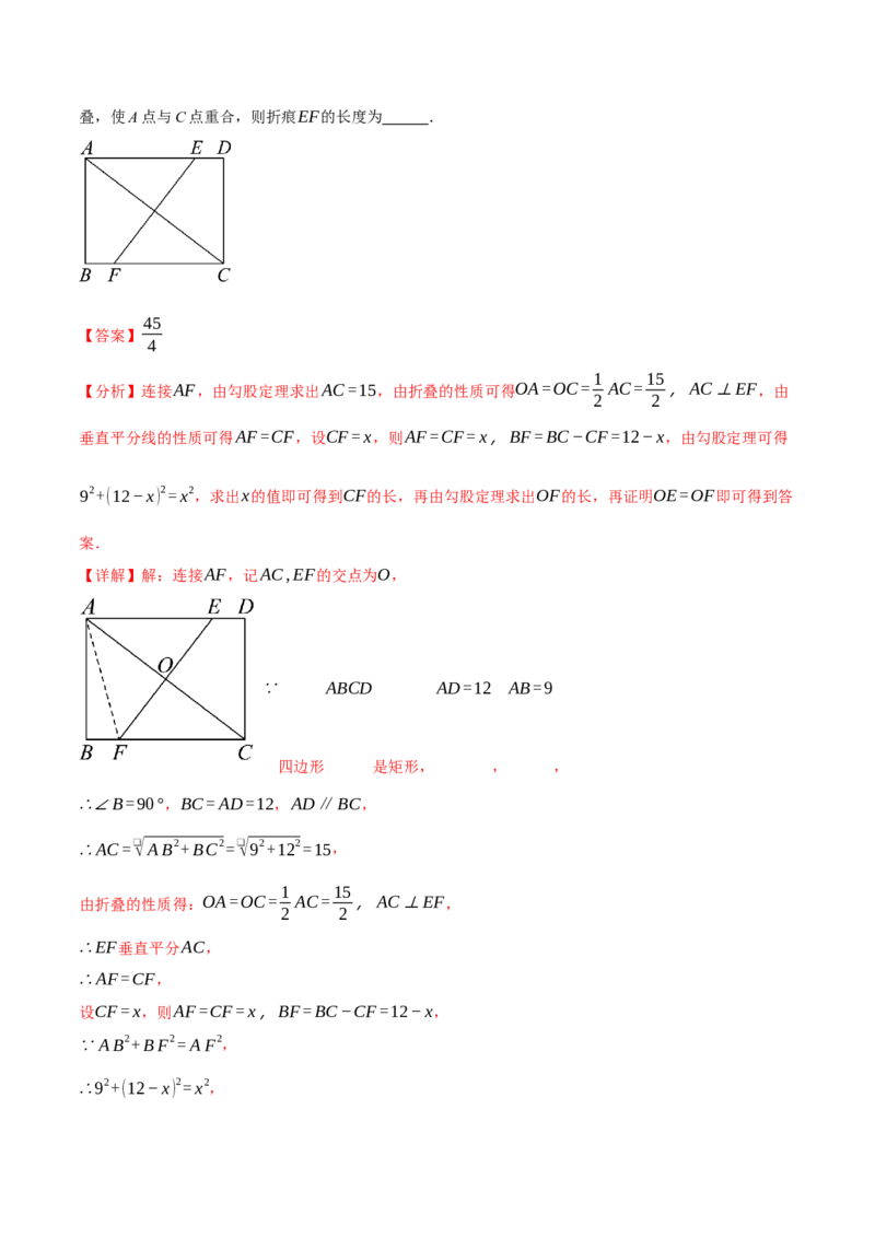 专题18.10四边形中的五大折叠问题专项训练（50题）（人教版）（教师版）_初中数学_八年级数学下册（人教版）_母题专项-U66_2025版