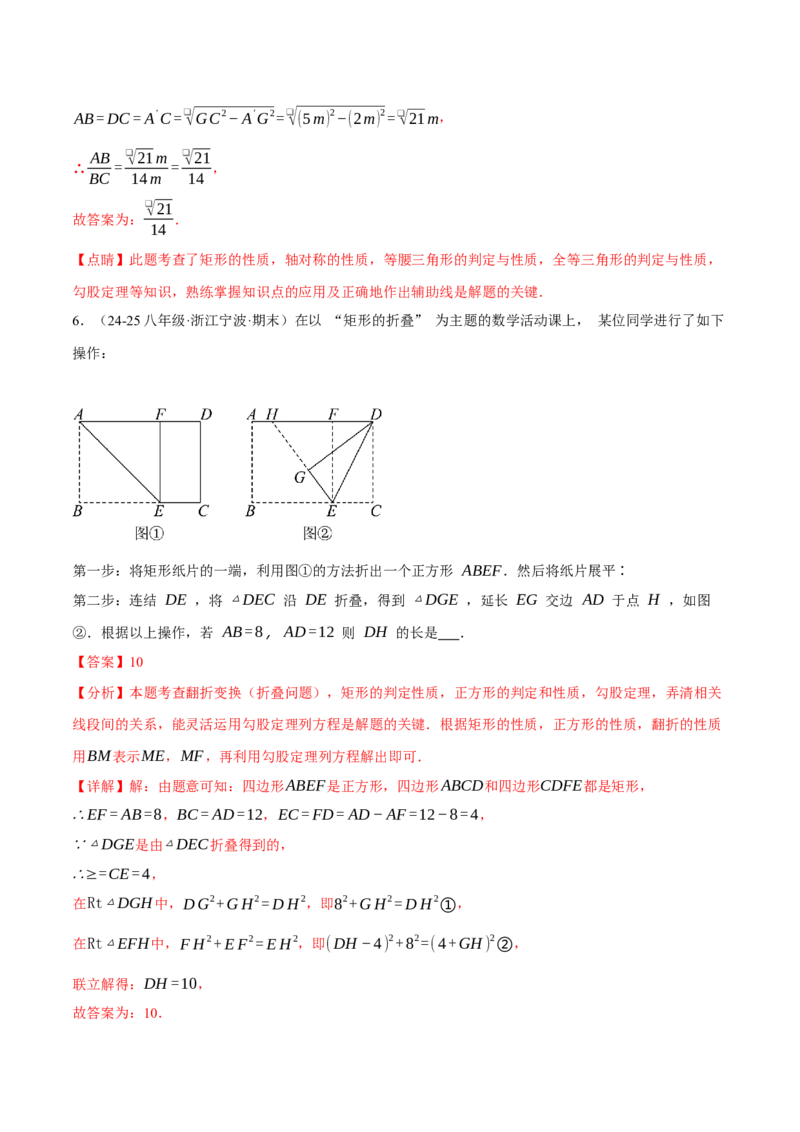 专题18.10四边形中的五大折叠问题专项训练（50题）（人教版）（教师版）_初中数学_八年级数学下册（人教版）_母题专项-U66_2025版