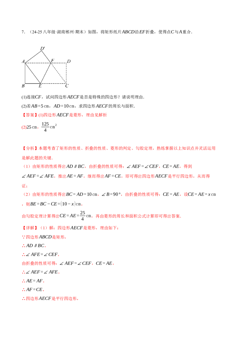 专题18.10四边形中的五大折叠问题专项训练（50题）（人教版）（教师版）_初中数学_八年级数学下册（人教版）_母题专项-U66_2025版