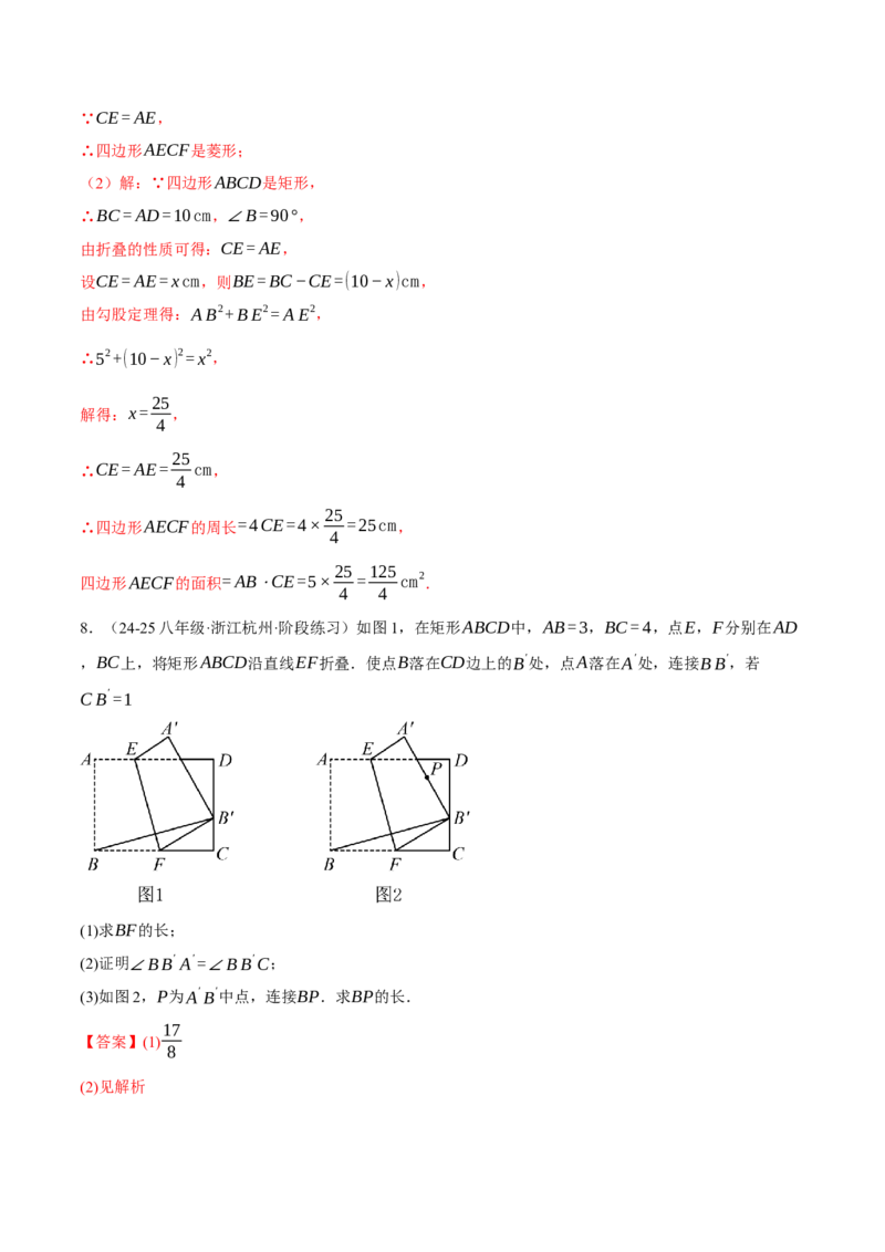 专题18.10四边形中的五大折叠问题专项训练（50题）（人教版）（教师版）_初中数学_八年级数学下册（人教版）_母题专项-U66_2025版