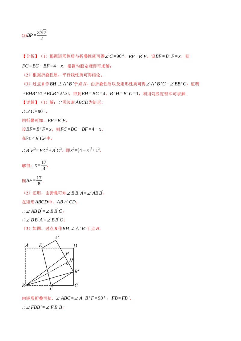 专题18.10四边形中的五大折叠问题专项训练（50题）（人教版）（教师版）_初中数学_八年级数学下册（人教版）_母题专项-U66_2025版