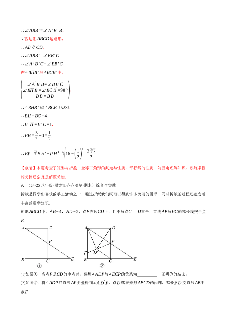 专题18.10四边形中的五大折叠问题专项训练（50题）（人教版）（教师版）_初中数学_八年级数学下册（人教版）_母题专项-U66_2025版