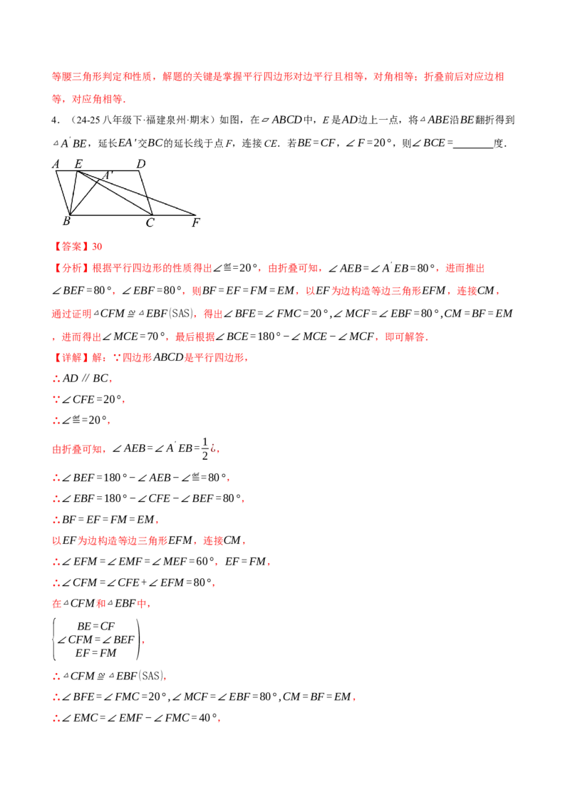 专题18.10四边形中的五大折叠问题专项训练（50题）（人教版）（教师版）_初中数学_八年级数学下册（人教版）_母题专项-U66_2025版