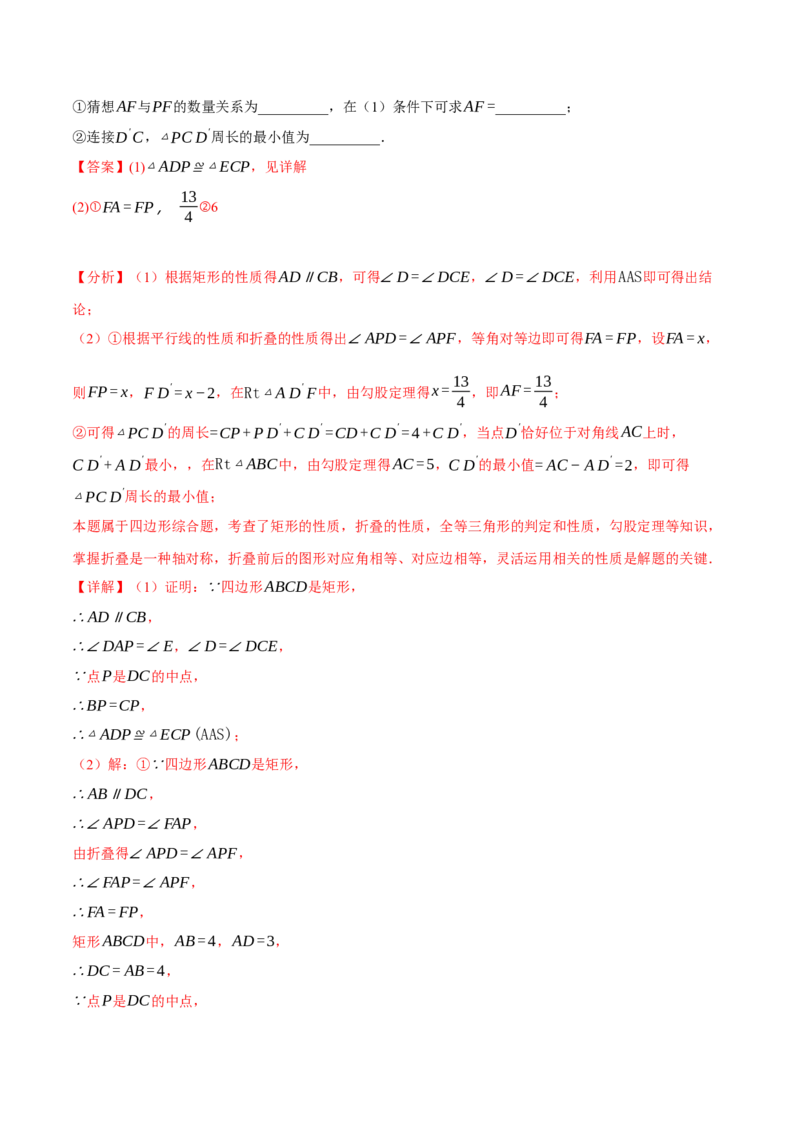 专题18.10四边形中的五大折叠问题专项训练（50题）（人教版）（教师版）_初中数学_八年级数学下册（人教版）_母题专项-U66_2025版