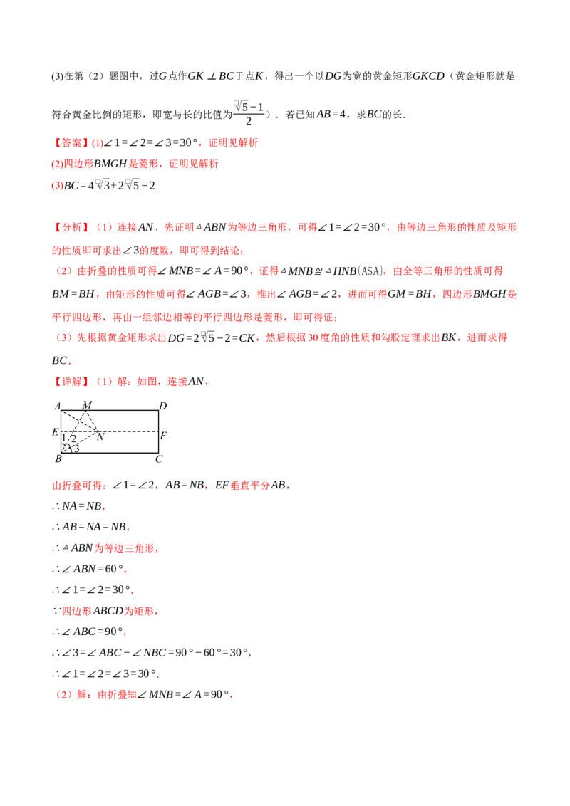 专题18.10四边形中的五大折叠问题专项训练（50题）（人教版）（教师版）_初中数学_八年级数学下册（人教版）_母题专项-U66_2025版