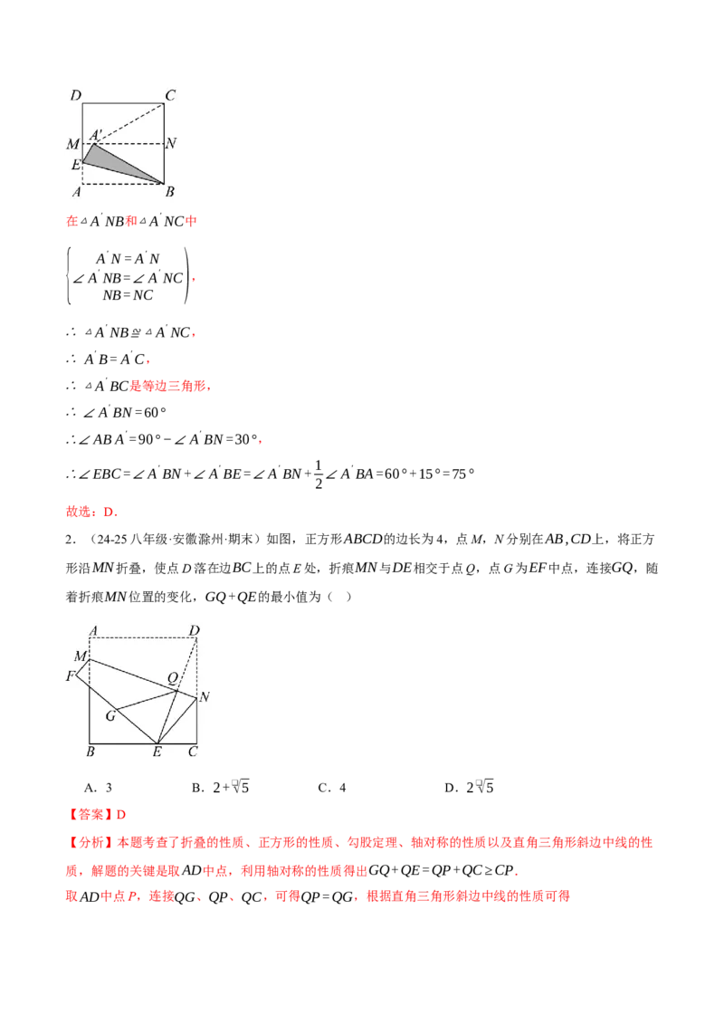 专题18.10四边形中的五大折叠问题专项训练（50题）（人教版）（教师版）_初中数学_八年级数学下册（人教版）_母题专项-U66_2025版