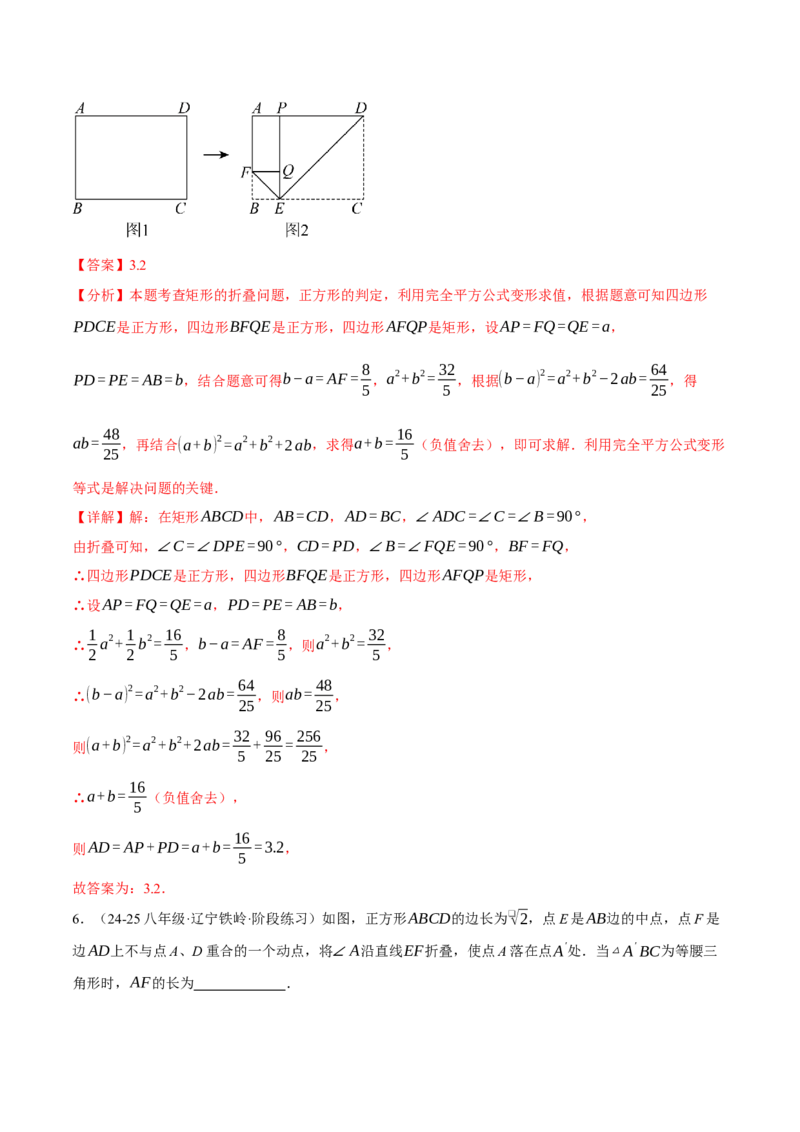 专题18.10四边形中的五大折叠问题专项训练（50题）（人教版）（教师版）_初中数学_八年级数学下册（人教版）_母题专项-U66_2025版
