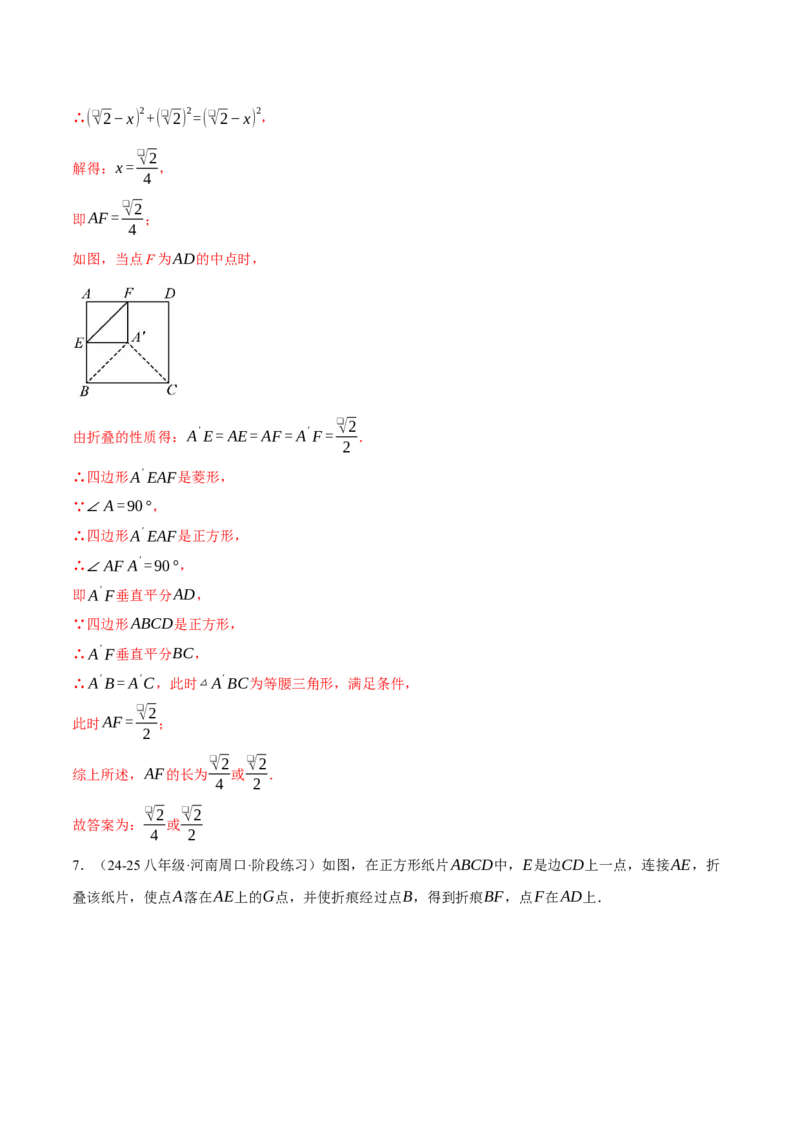 专题18.10四边形中的五大折叠问题专项训练（50题）（人教版）（教师版）_初中数学_八年级数学下册（人教版）_母题专项-U66_2025版