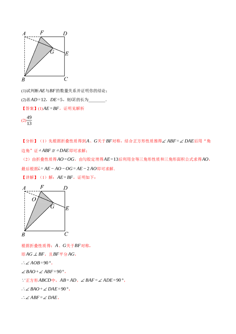 专题18.10四边形中的五大折叠问题专项训练（50题）（人教版）（教师版）_初中数学_八年级数学下册（人教版）_母题专项-U66_2025版