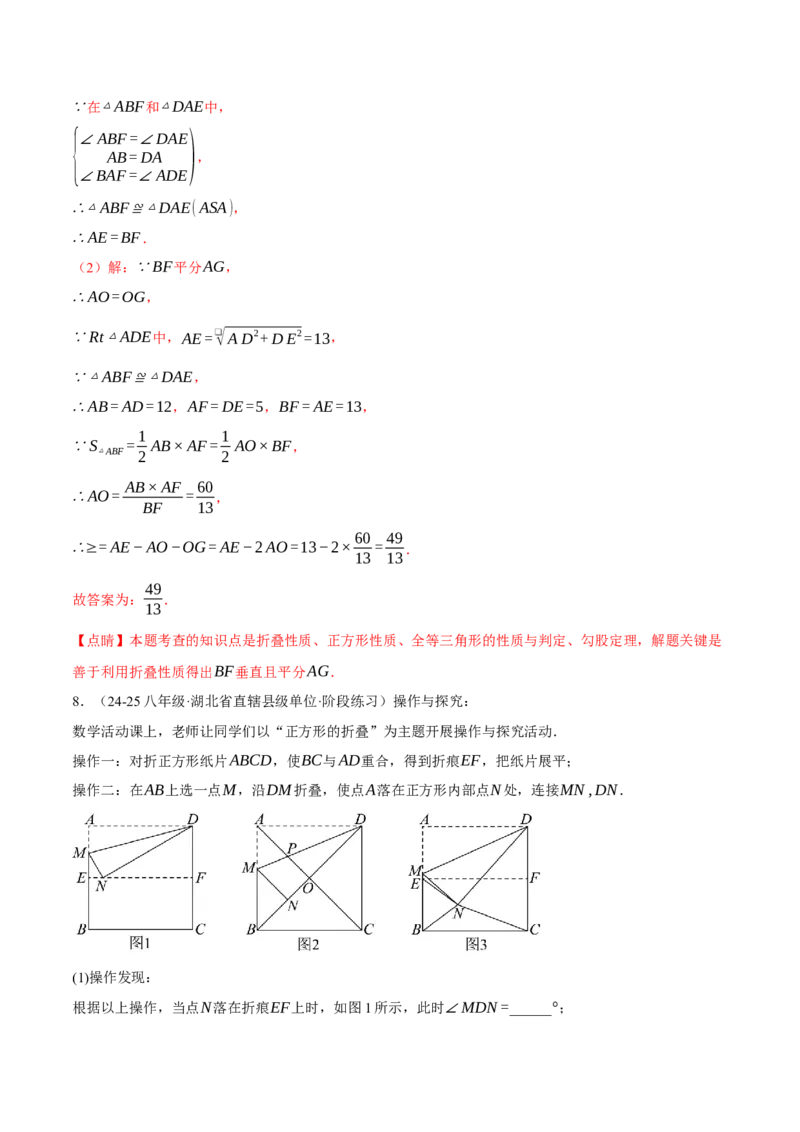 专题18.10四边形中的五大折叠问题专项训练（50题）（人教版）（教师版）_初中数学_八年级数学下册（人教版）_母题专项-U66_2025版
