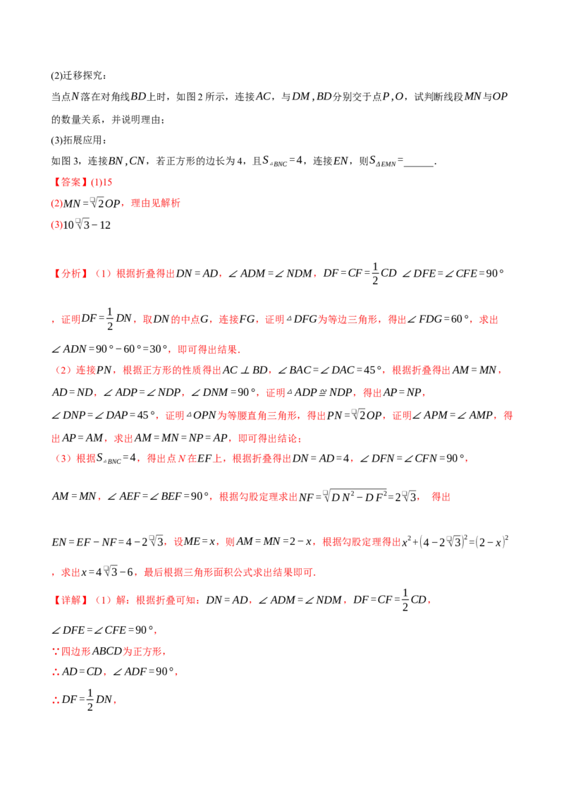 专题18.10四边形中的五大折叠问题专项训练（50题）（人教版）（教师版）_初中数学_八年级数学下册（人教版）_母题专项-U66_2025版