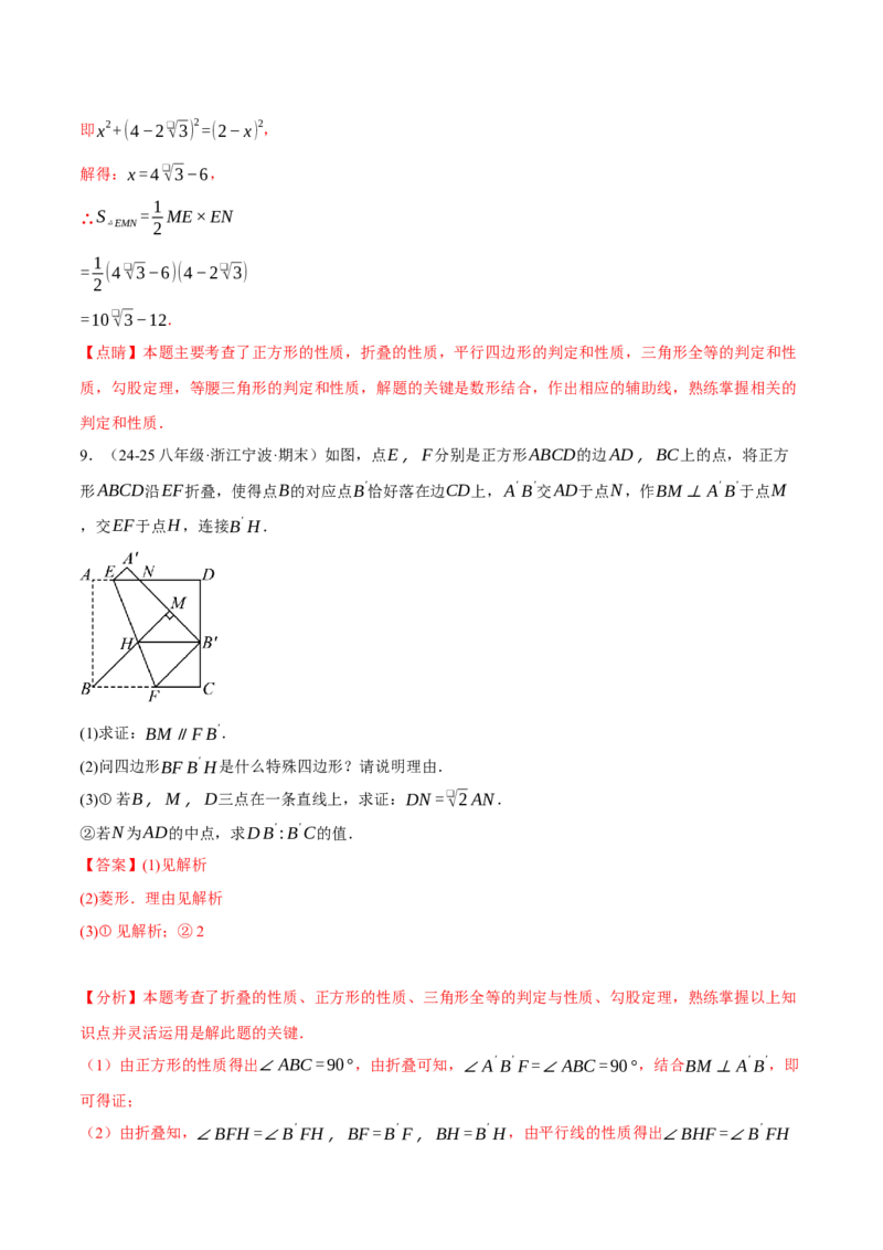 专题18.10四边形中的五大折叠问题专项训练（50题）（人教版）（教师版）_初中数学_八年级数学下册（人教版）_母题专项-U66_2025版