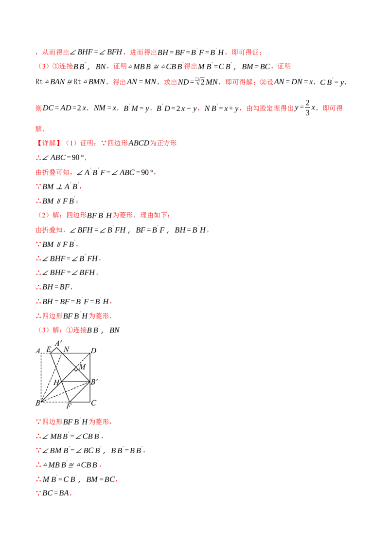 专题18.10四边形中的五大折叠问题专项训练（50题）（人教版）（教师版）_初中数学_八年级数学下册（人教版）_母题专项-U66_2025版