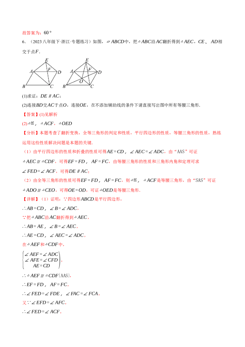 专题18.10四边形中的五大折叠问题专项训练（50题）（人教版）（教师版）_初中数学_八年级数学下册（人教版）_母题专项-U66_2025版