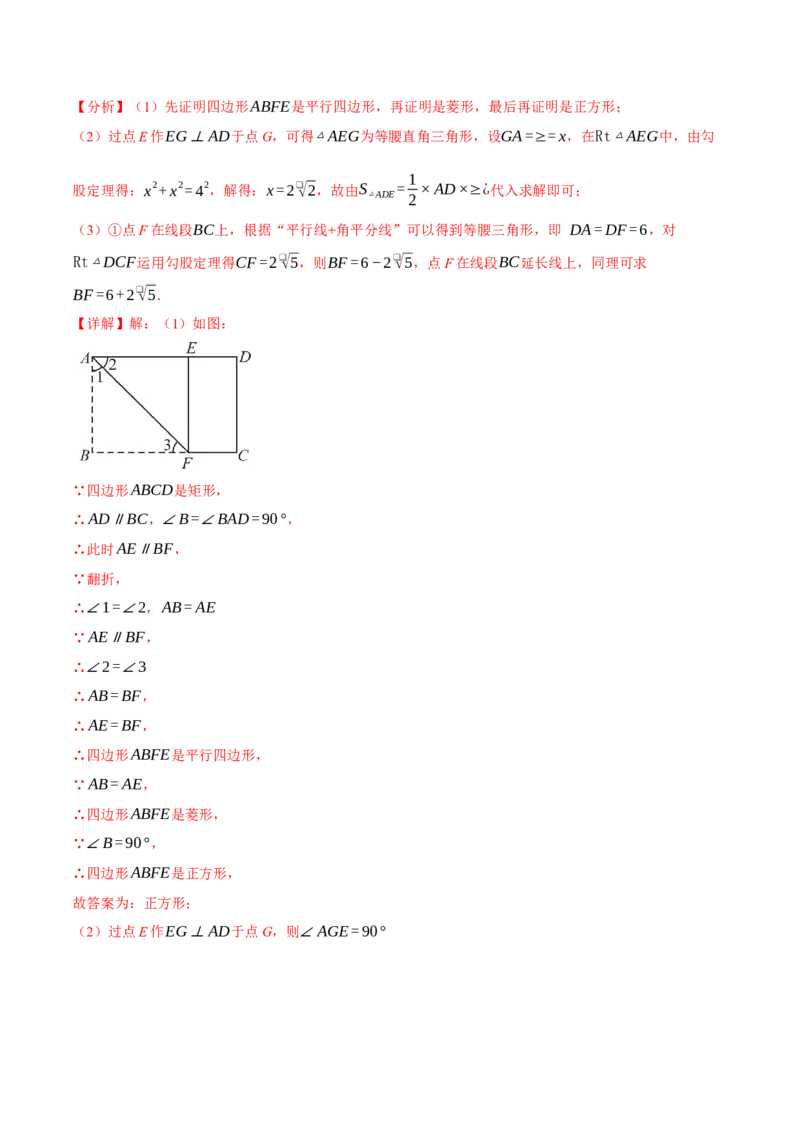 专题18.10四边形中的五大折叠问题专项训练（50题）（人教版）（教师版）_初中数学_八年级数学下册（人教版）_母题专项-U66_2025版