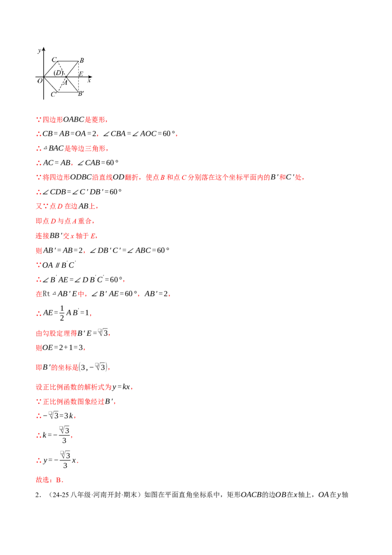专题18.10四边形中的五大折叠问题专项训练（50题）（人教版）（教师版）_初中数学_八年级数学下册（人教版）_母题专项-U66_2025版
