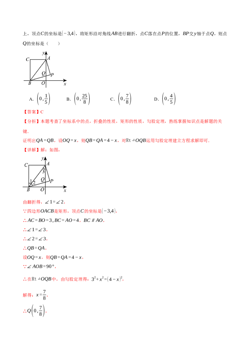 专题18.10四边形中的五大折叠问题专项训练（50题）（人教版）（教师版）_初中数学_八年级数学下册（人教版）_母题专项-U66_2025版