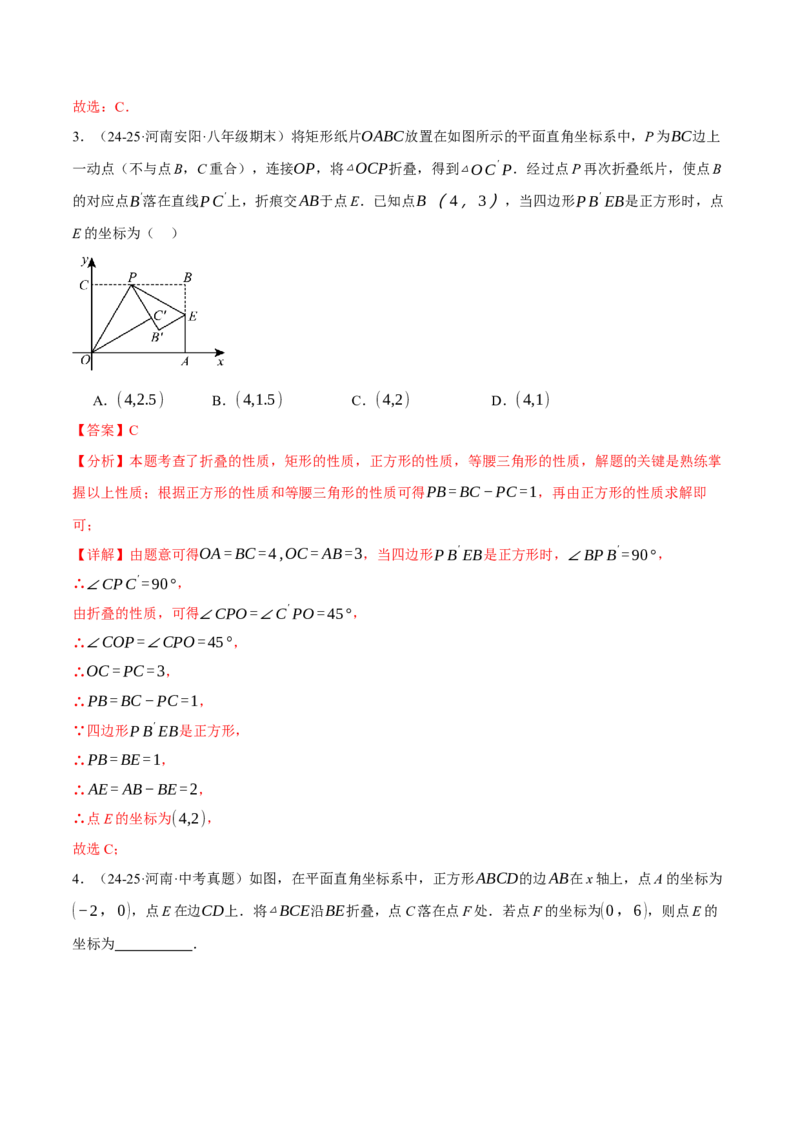 专题18.10四边形中的五大折叠问题专项训练（50题）（人教版）（教师版）_初中数学_八年级数学下册（人教版）_母题专项-U66_2025版