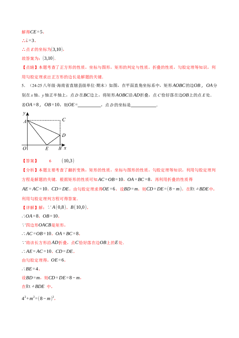 专题18.10四边形中的五大折叠问题专项训练（50题）（人教版）（教师版）_初中数学_八年级数学下册（人教版）_母题专项-U66_2025版